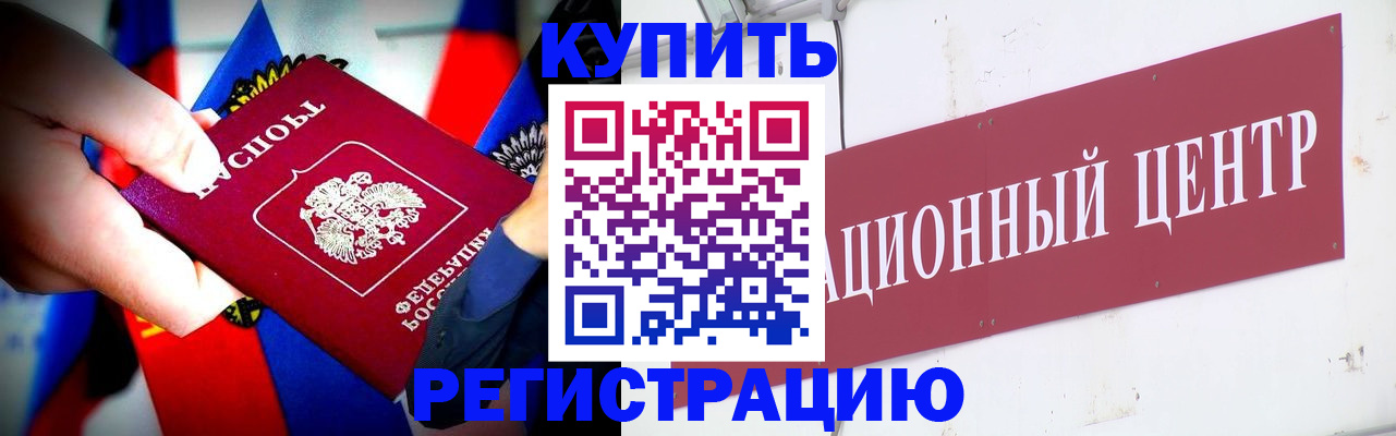 прописка в Артёме