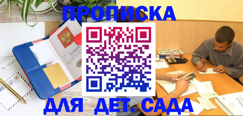 прописка для военкомата в Артёме