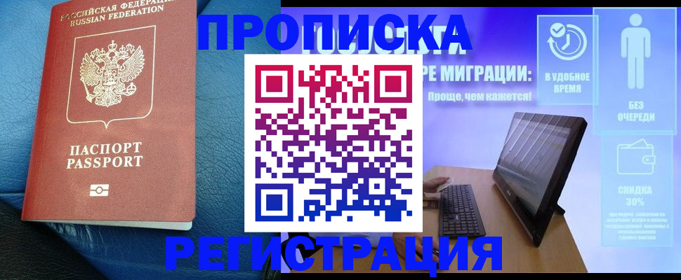 прописка для кредита в Артёме