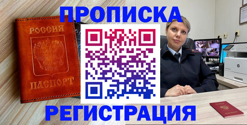 прописка для школы в Артёме