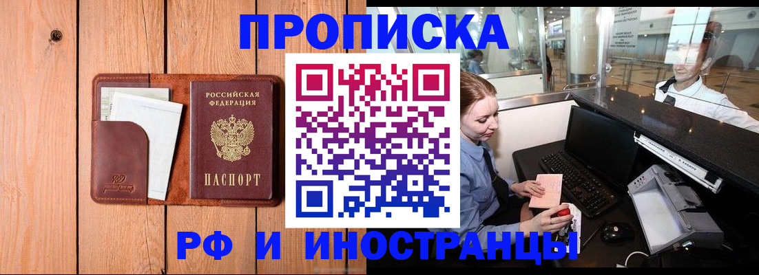 временная прописка в Артёме