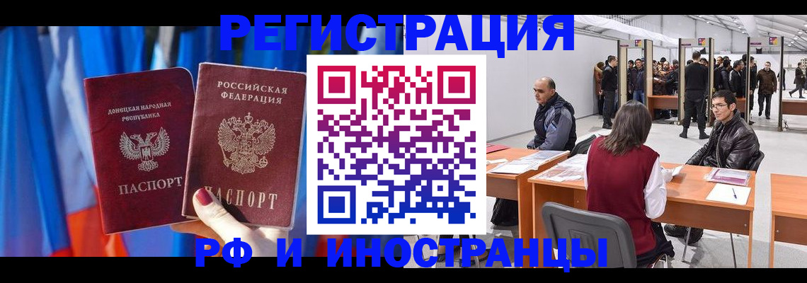 прописка иностранных граждан в Артёме